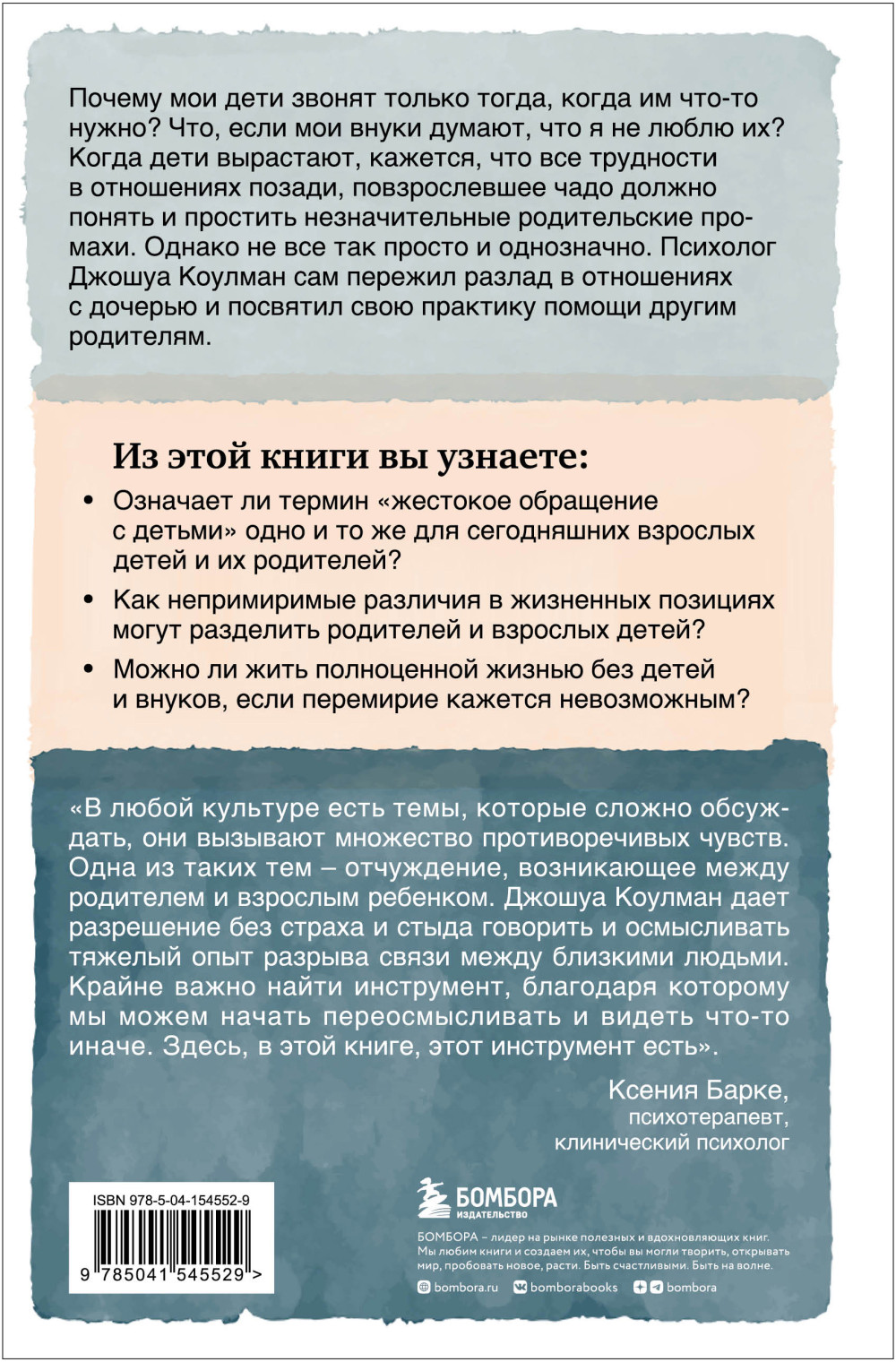 Родители и взрослые дети: Как разрешить конфликты и восстановить отношения