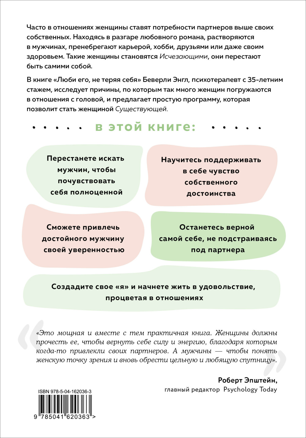 Любить его, не теряя себя