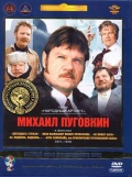 Михаил Пуговкин: Коллекция фильмов 1971-1979 гг. (5 DVD) (полная реставрация звука и изображения)