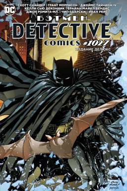  . Detective comics #1027.  