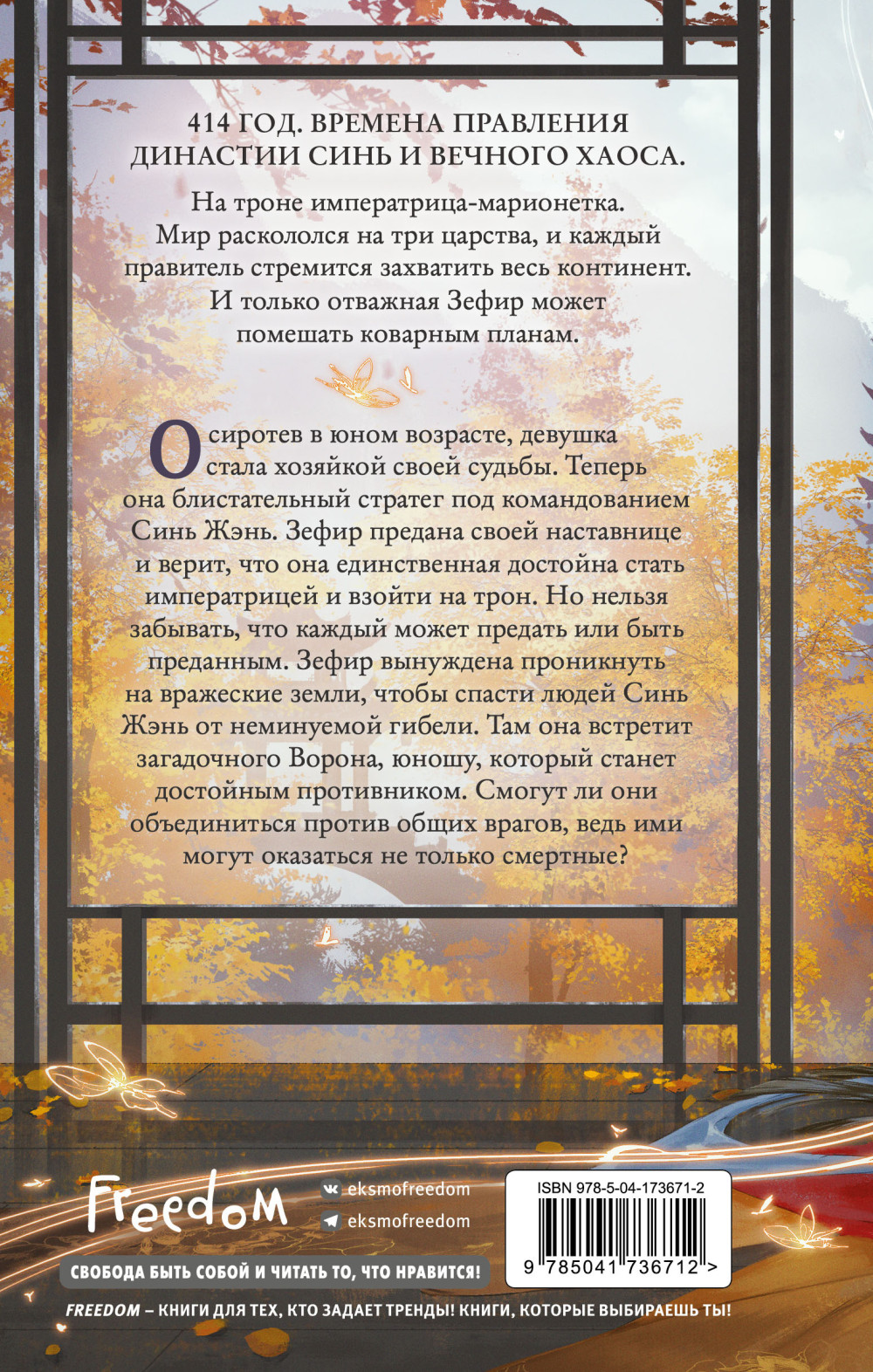Азиатское магическое фэнтези: Сыграй на цитре. Книга 1