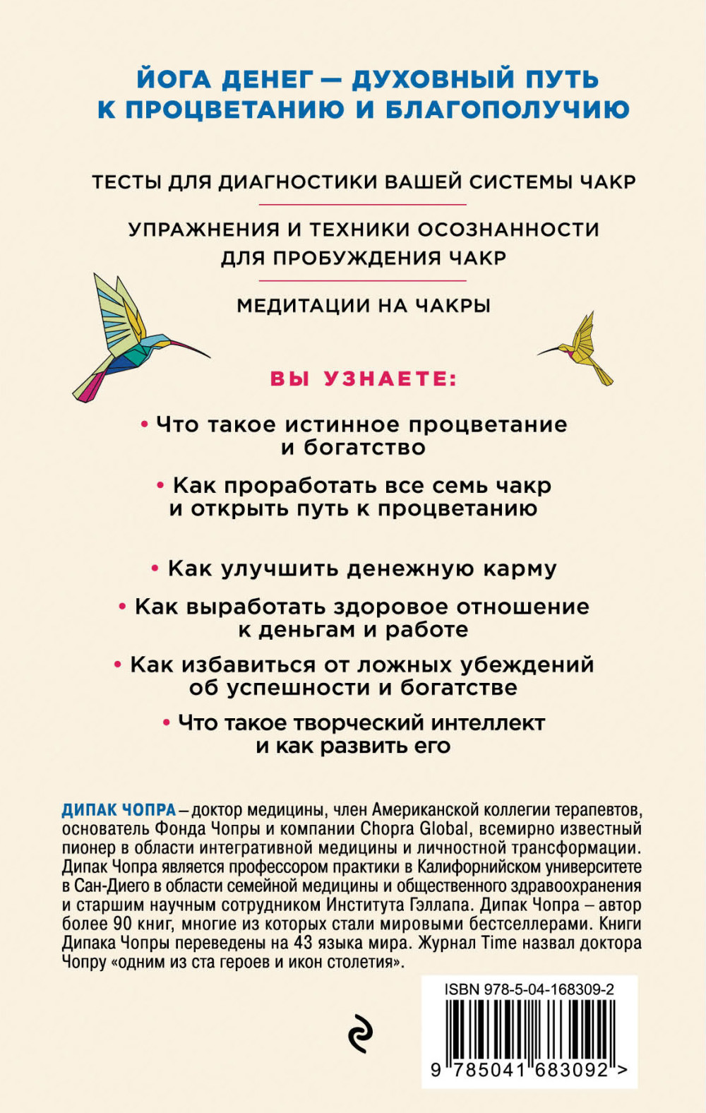 Процветание: Духовный путь к богатству и изобилию
