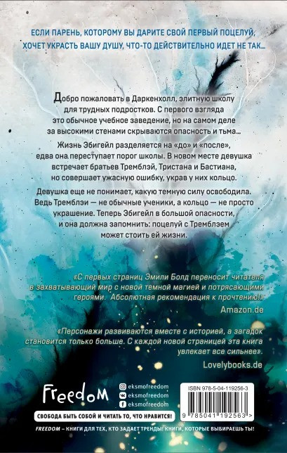 Тени: Сплетенные тьмой