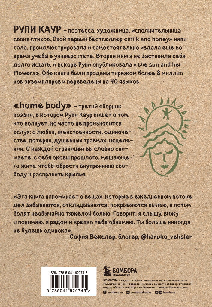 Home body: Белые стихи, которые обнимают и дарят любовь