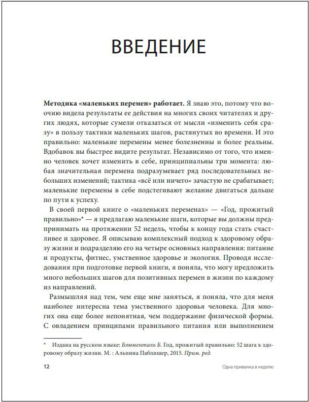 Одна привычка в неделю: Измени себя за год (переупаковка)