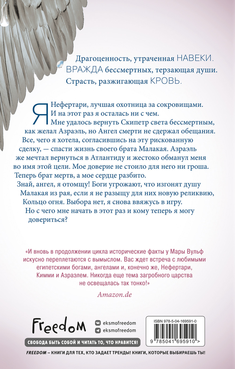 Египетские хроники: Кольцо огня. Книга 2