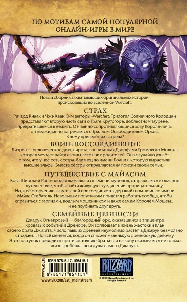 Манга World Of Warcraft: Легенды. Том 2