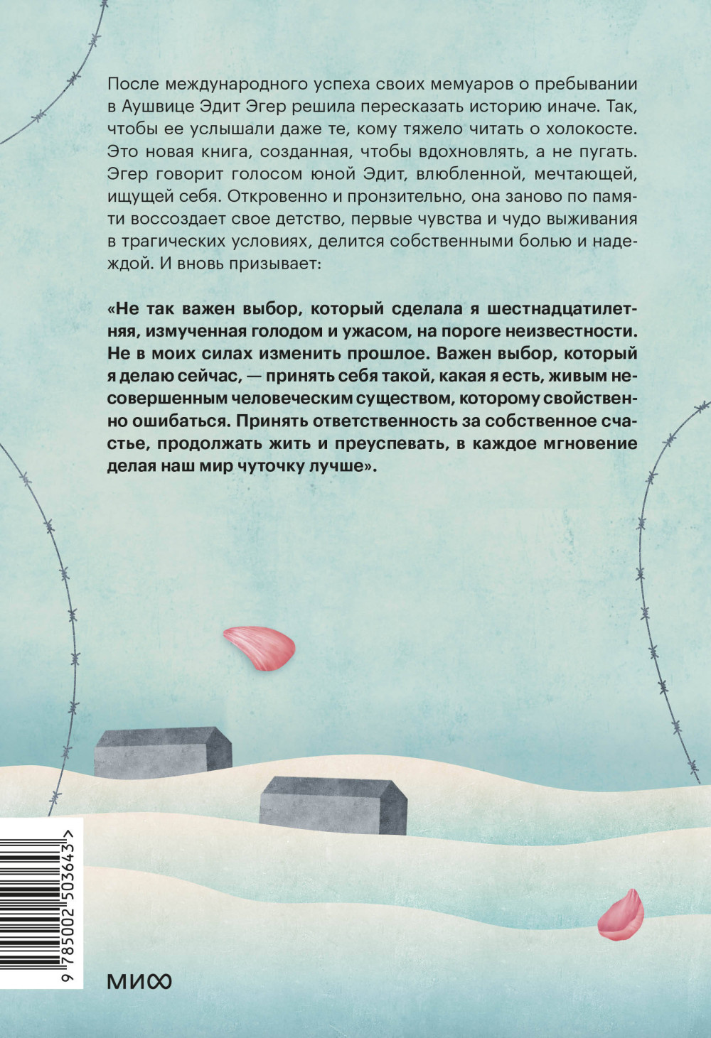 Балерина из Аушвица