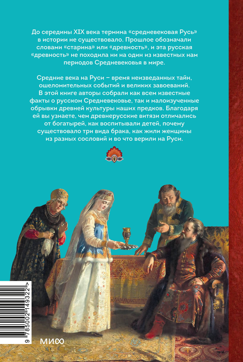 Средневековье на Руси: Кощеево царство, народные поверья, колдовство и женская доля