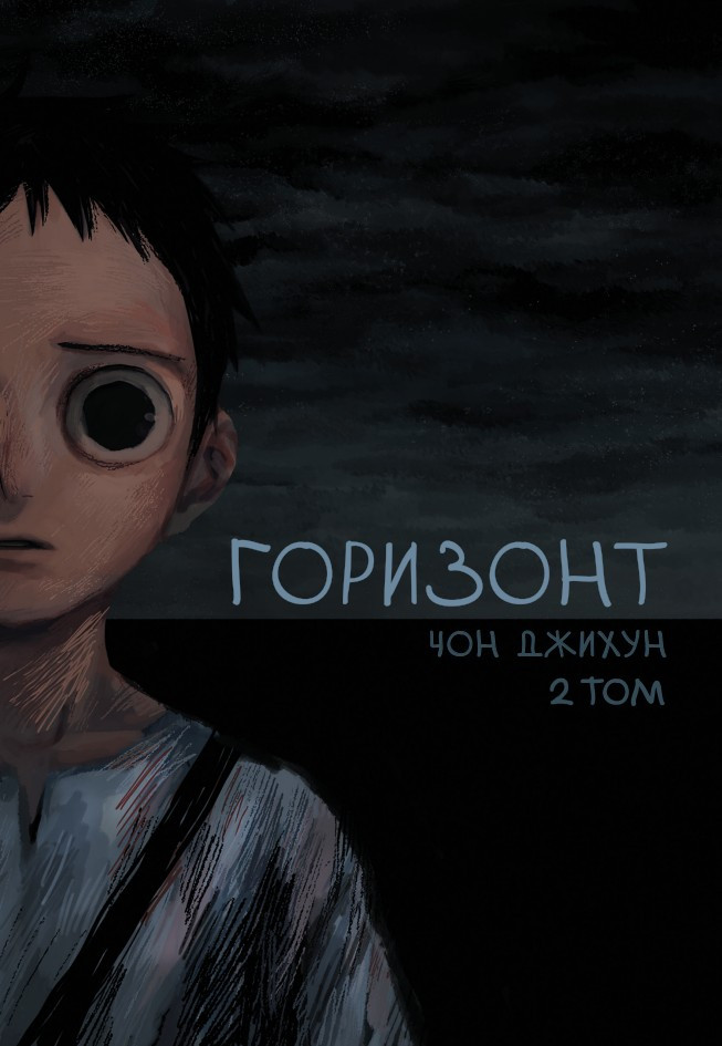������ The Horizon � ��������. ��� 2
