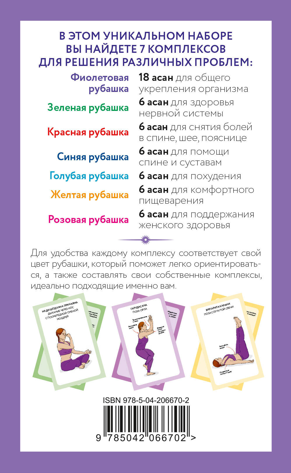 Йога-карты: 54 асаны для оздоровления организма