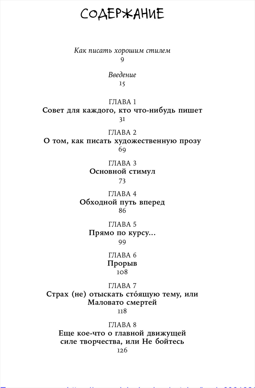 Пожалейте читателя: Как писать хорошо