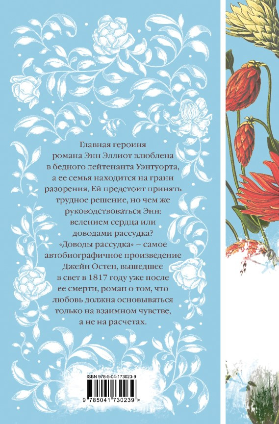 Доводы рассудка