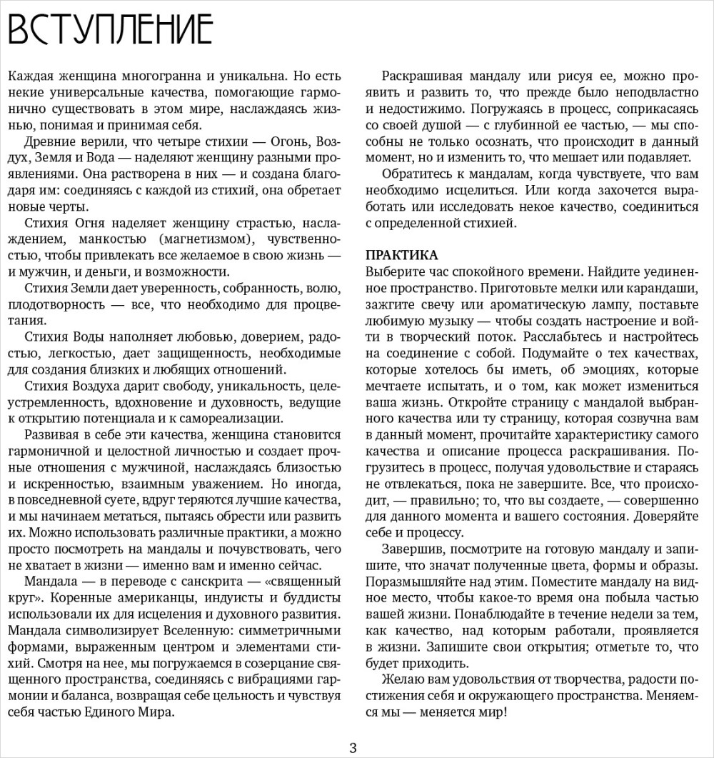 Мандалы женской силы (раскраски для взрослых)