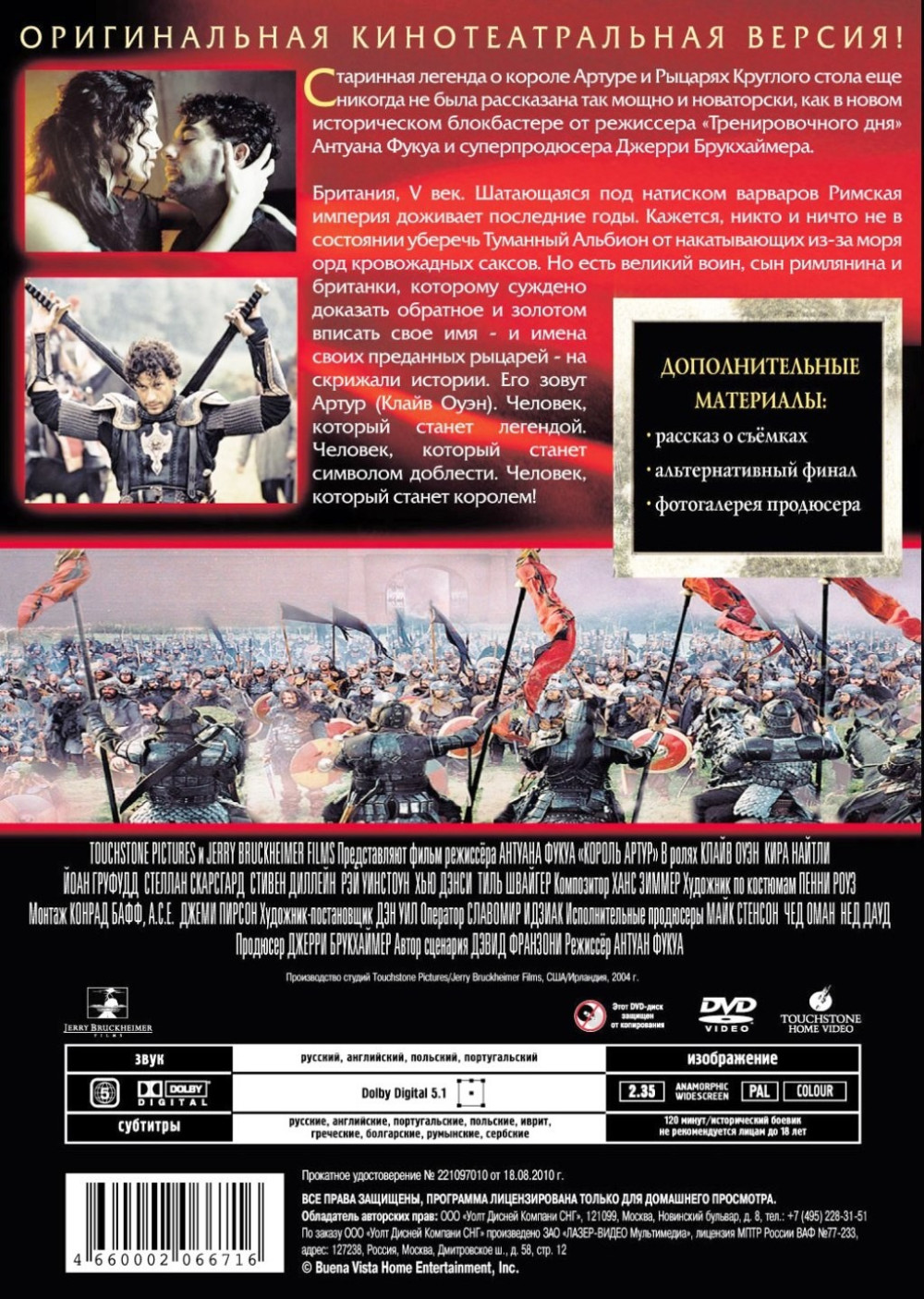 Король Артур (DVD)