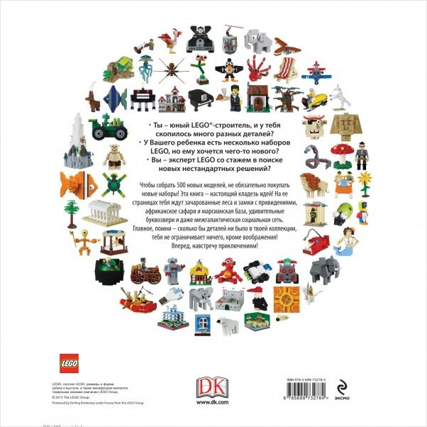 LEGO: Книга игр