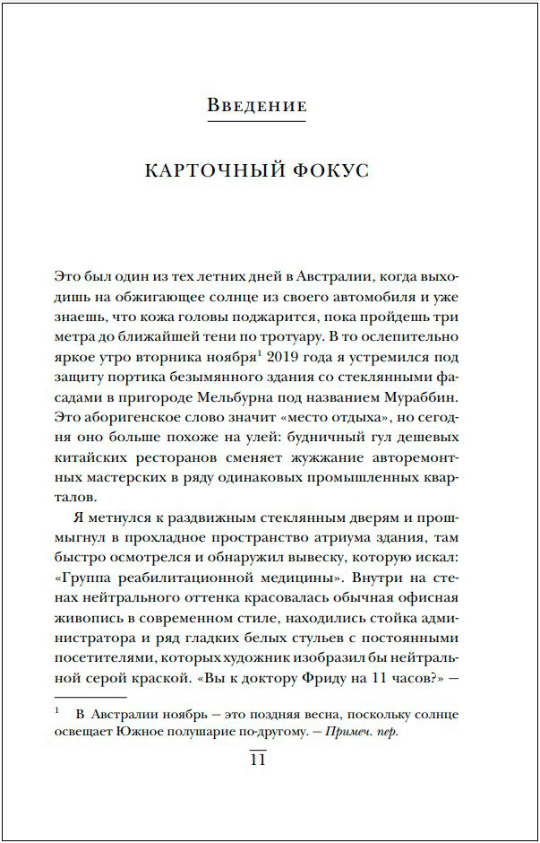 Мозг и боль: Как сознание влияет на наши ощущения