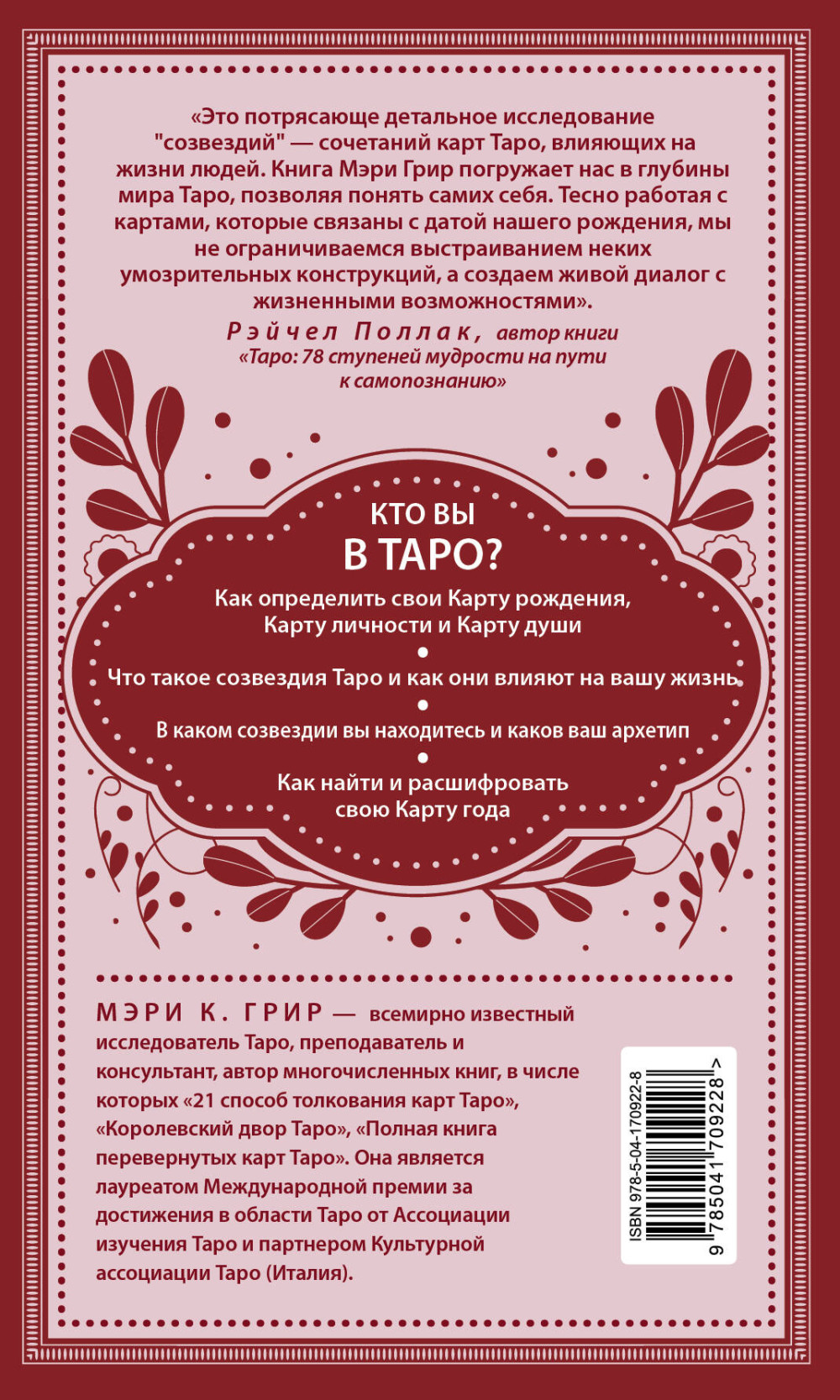 Таро и архетипы: Что ваша карта рождения говорит о вашей личности, пути и потенциале