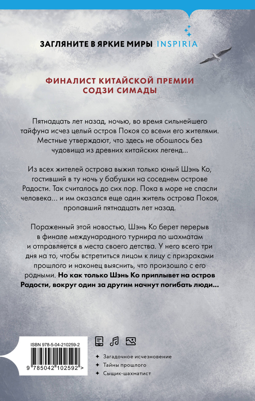 Остров Покоя