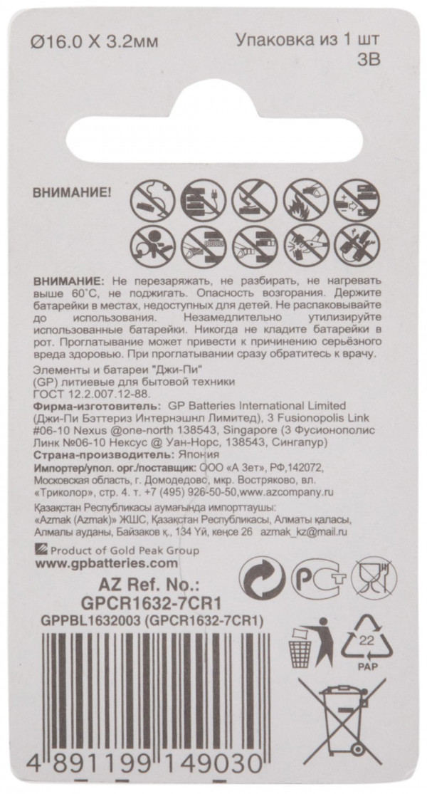 Литиевая дисковая батарейка GP Lithium CR1632 (Блистер, 1 шт)