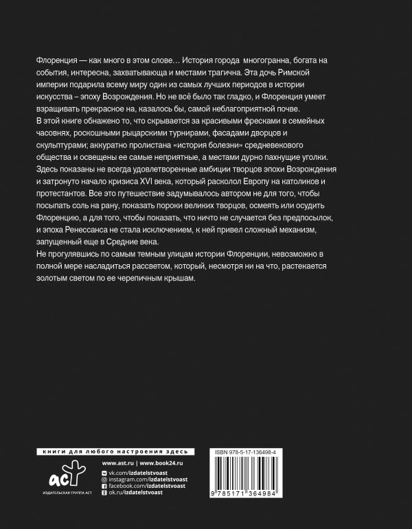 Обратная сторона средневековой Флоренции