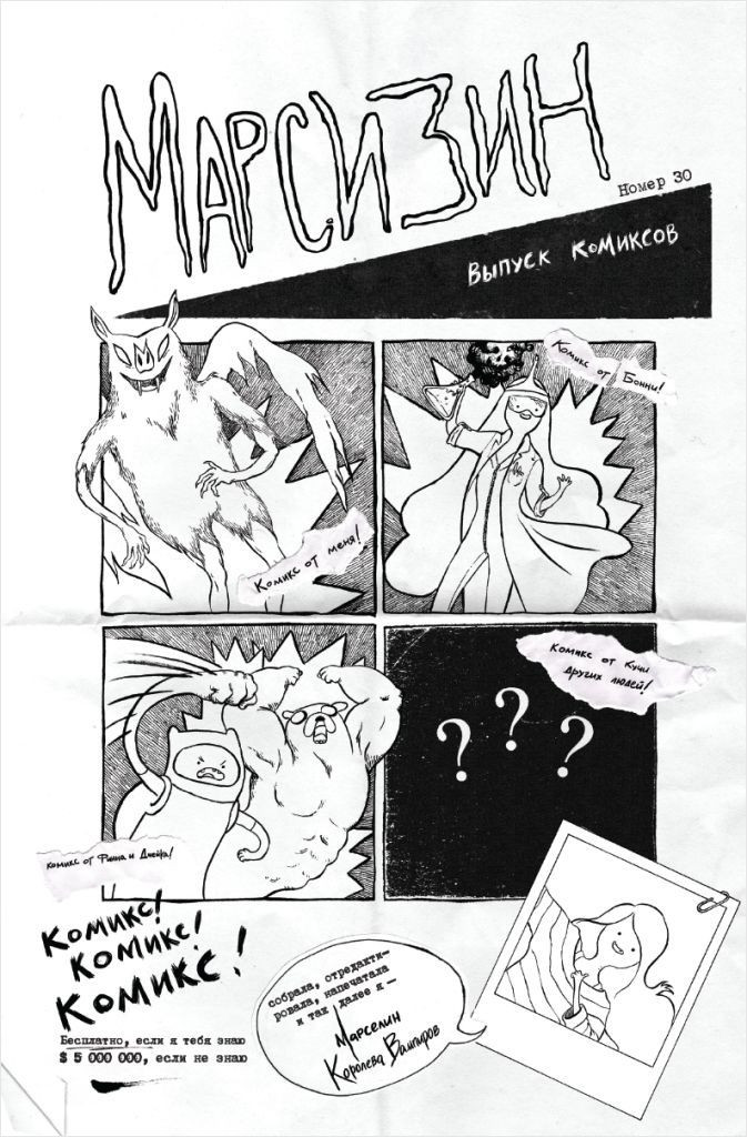 Комикс Adventure Time. Книга 7
