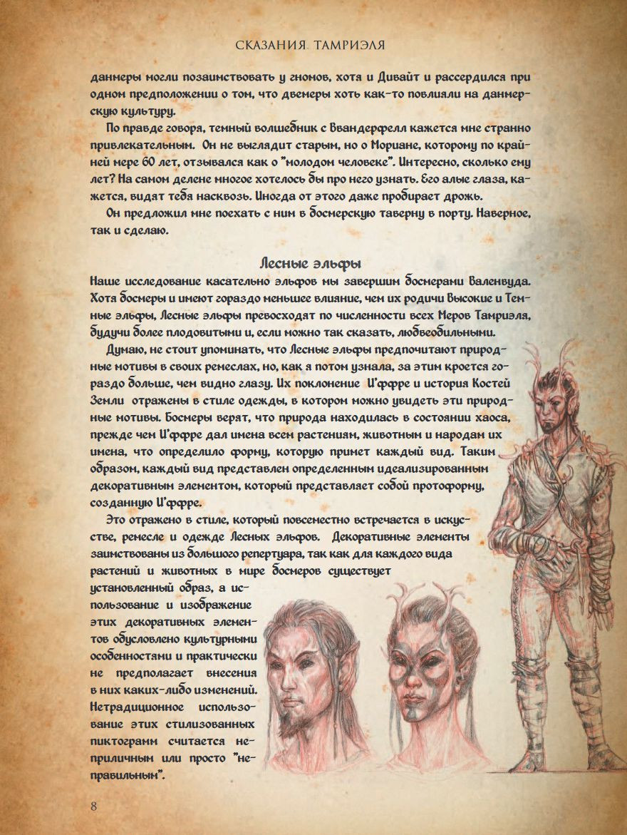 The Elder Scrolls Online: �������� �������� � �������. ��� 2