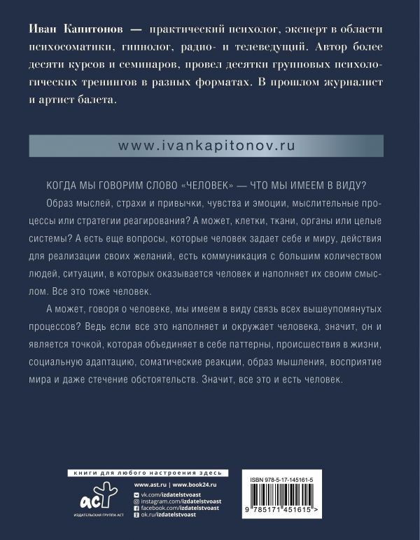 Психосоматика: Читай язык тела и меняй свою жизнь