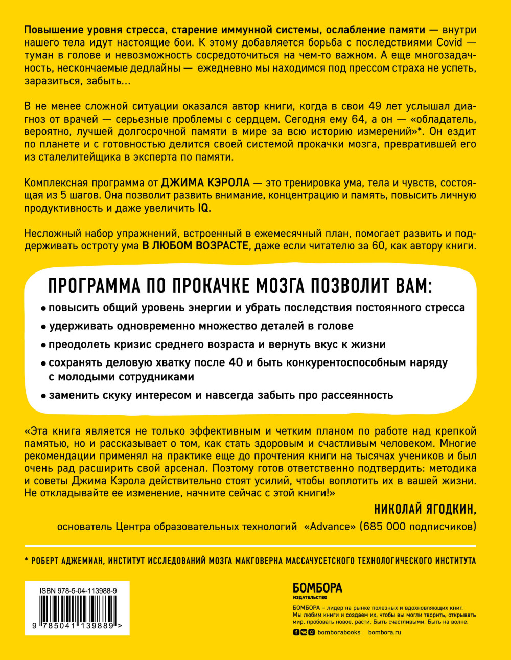 Туман в голове: Как укрепить память, развить концентрацию и мышление