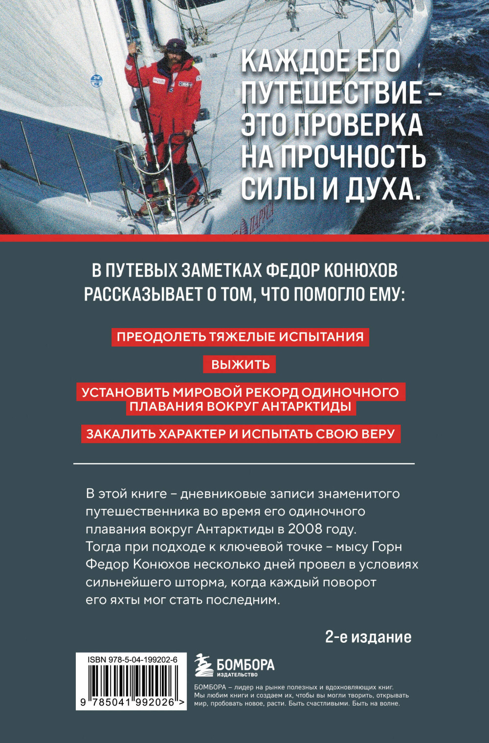На грани возможностей: Путевые заметки в условиях сильнейшего шторма