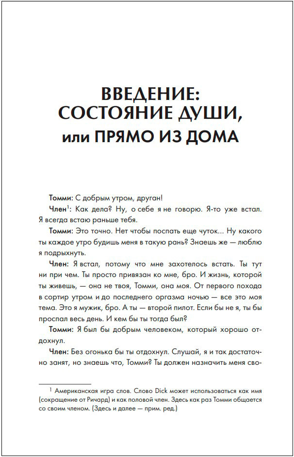 Томмилэнд: Автобиография самого плохого парня рок-н-ролла