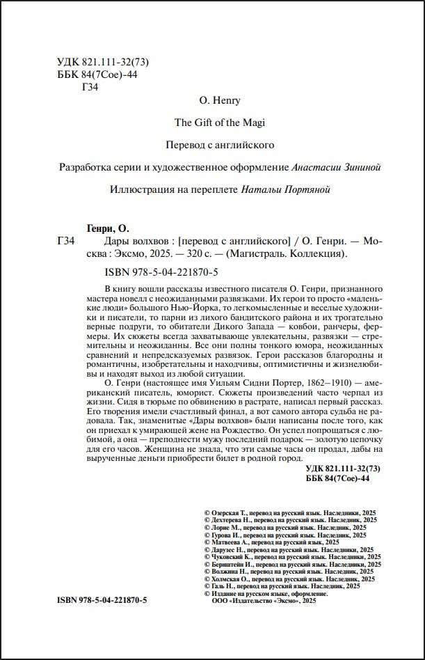 Дары волхвов (подарочное издание)