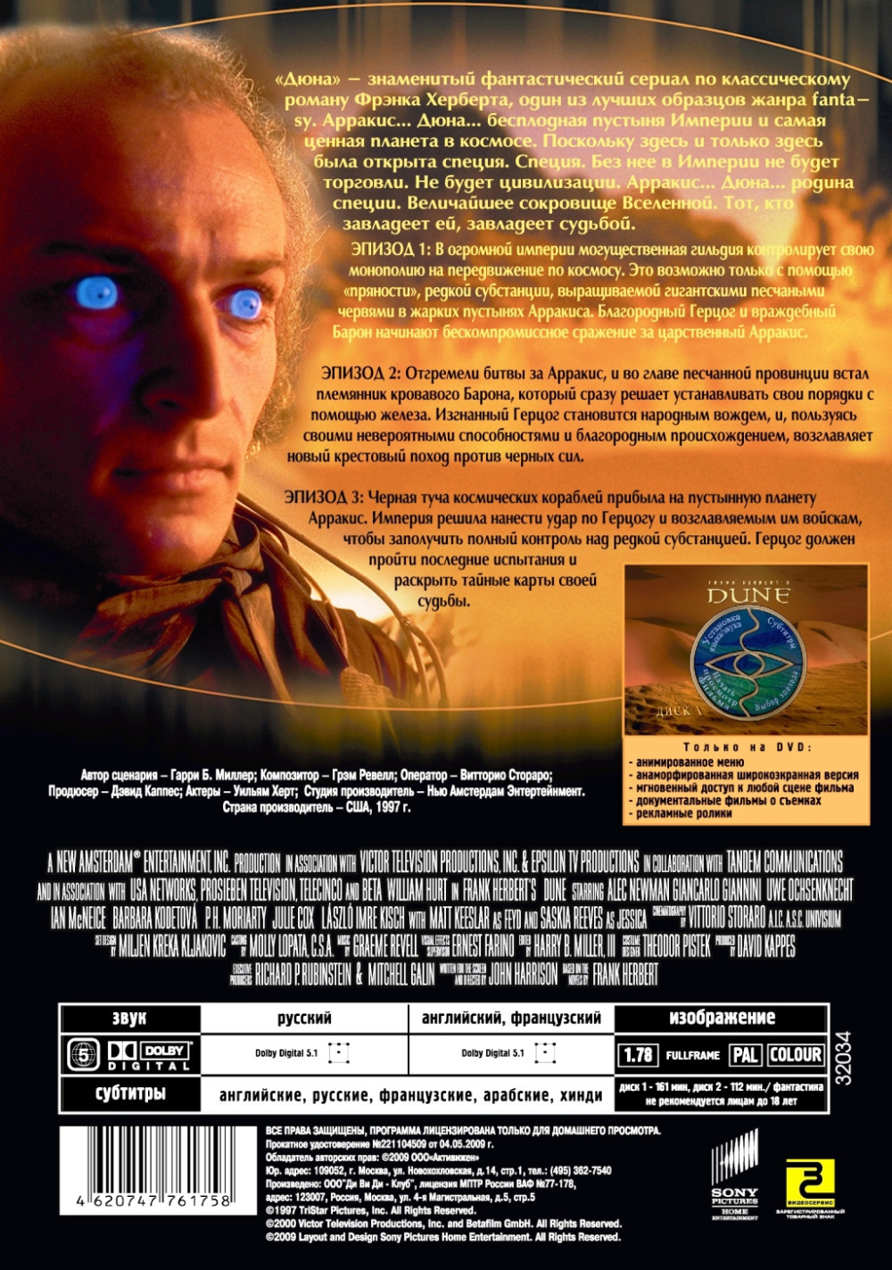 Дюна. 3 серии (2 DVD)