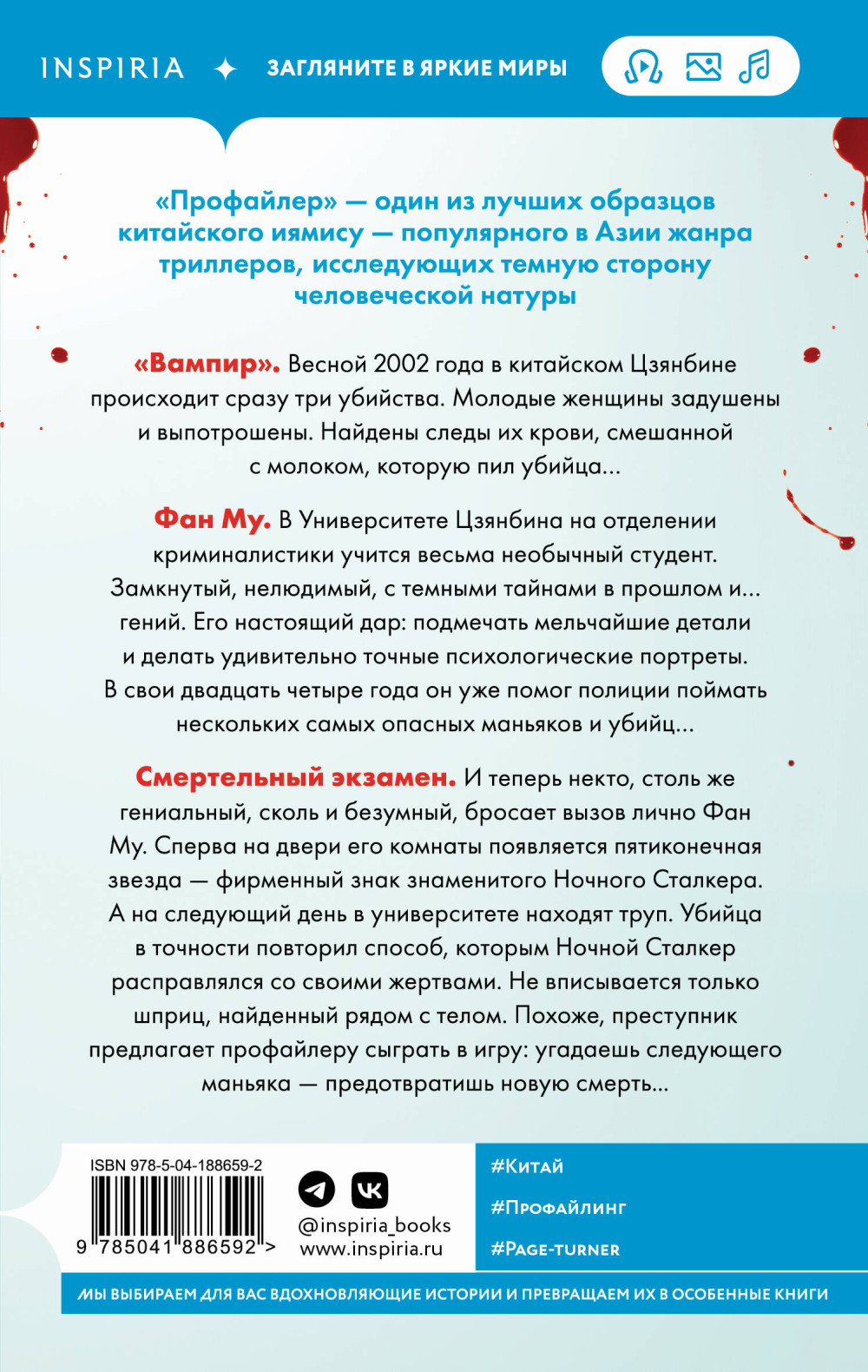 Профайлер. Книга 1