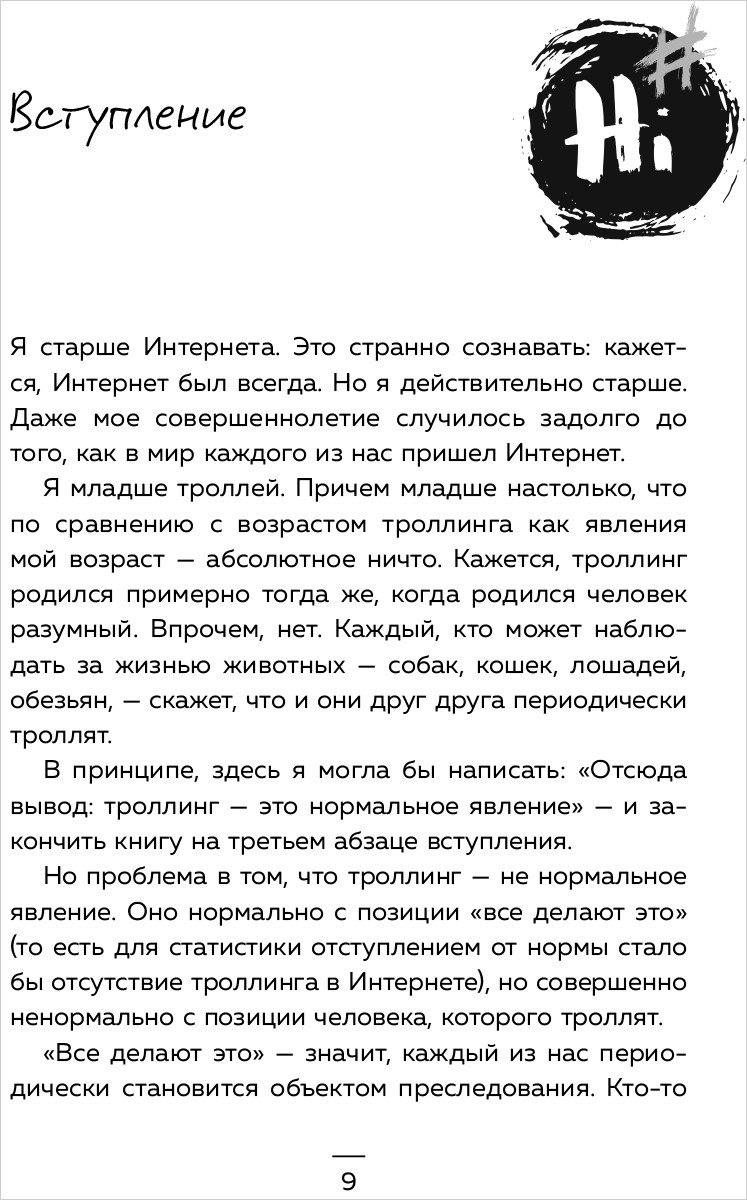 Троллология: Как нейтрализовать хейтеров и противостоять им в соцсетях