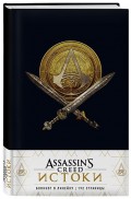  Assassin's Creed: 