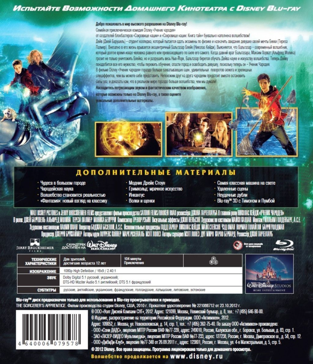 Ученик чародея (Blu-ray)