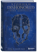  Dishonored:  