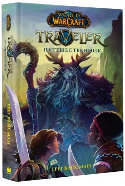 World Of WarCraft: Traveler  