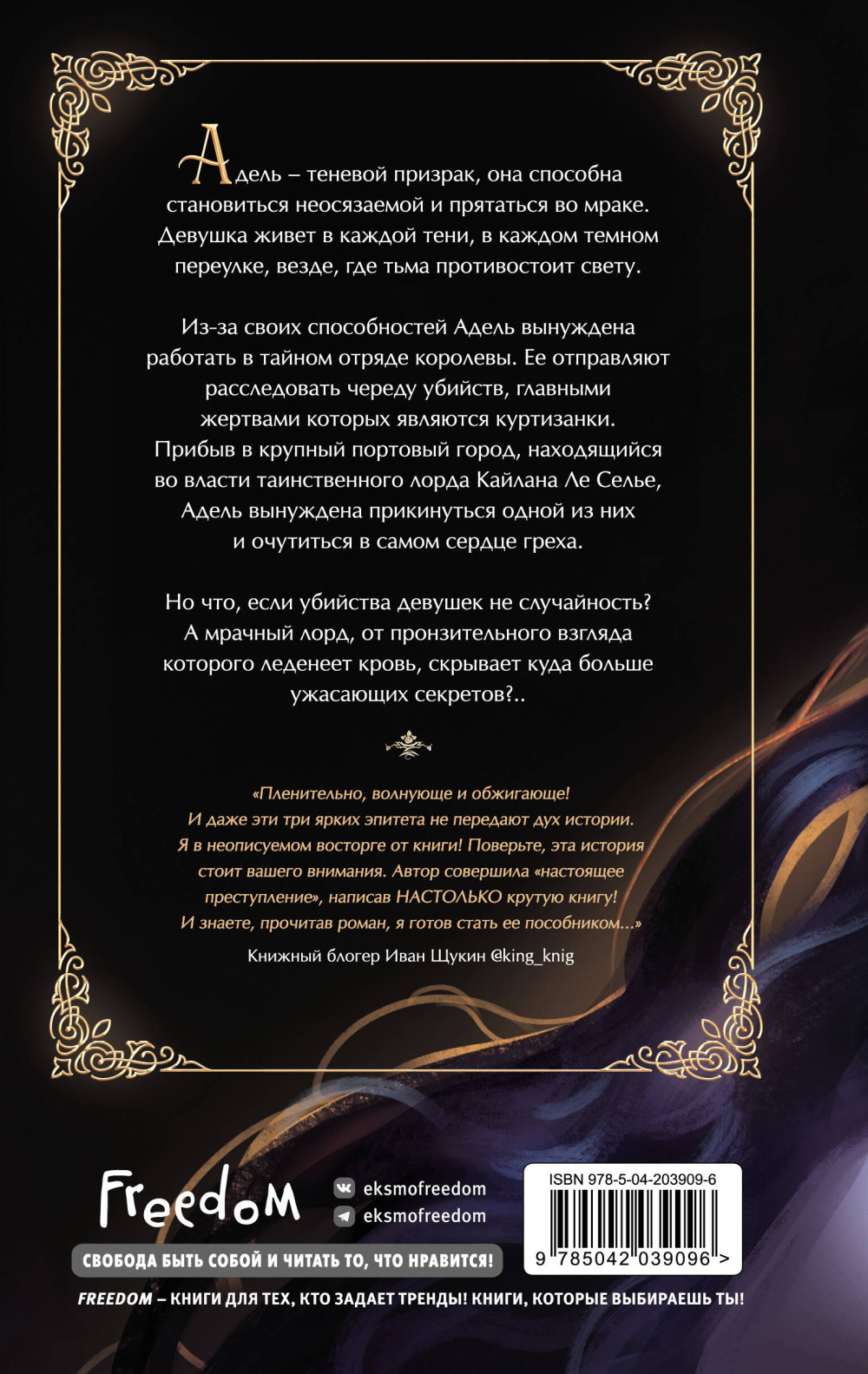Инферно: Адские тени. Книга 1