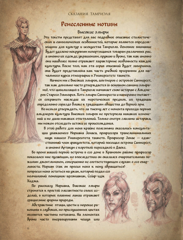 The Elder Scrolls Online: Сказания Тамриеля – Легенды. Том 2