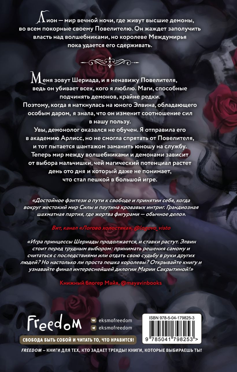 Пешка королевы. Книга 2
