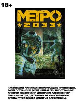 ����� 2033 (���������� �����)