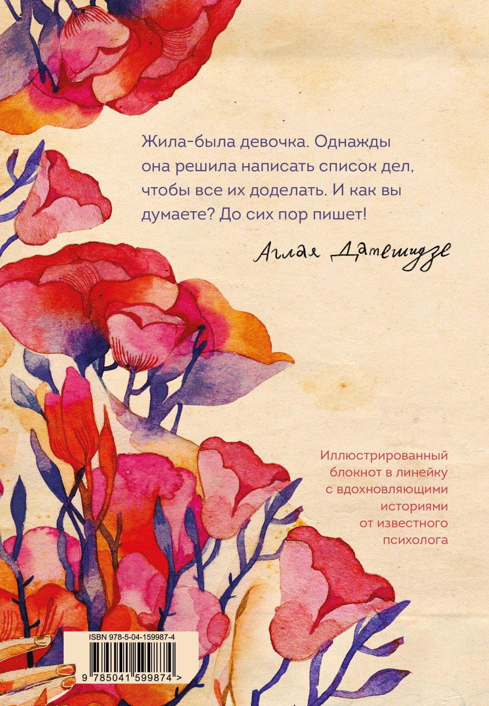 Блокнот Жила-была девочка иллюстрированный (A5, 88 л.)