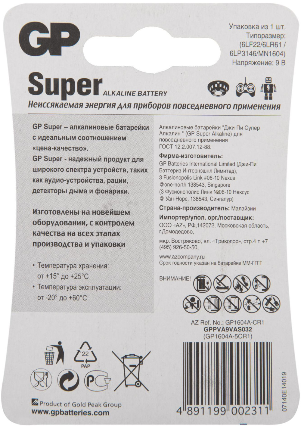 Алкалиновая батарейка GP Super Alkaline 9V Крона (Блистер, 1 шт)