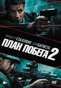 План Побега 2 (DVD)