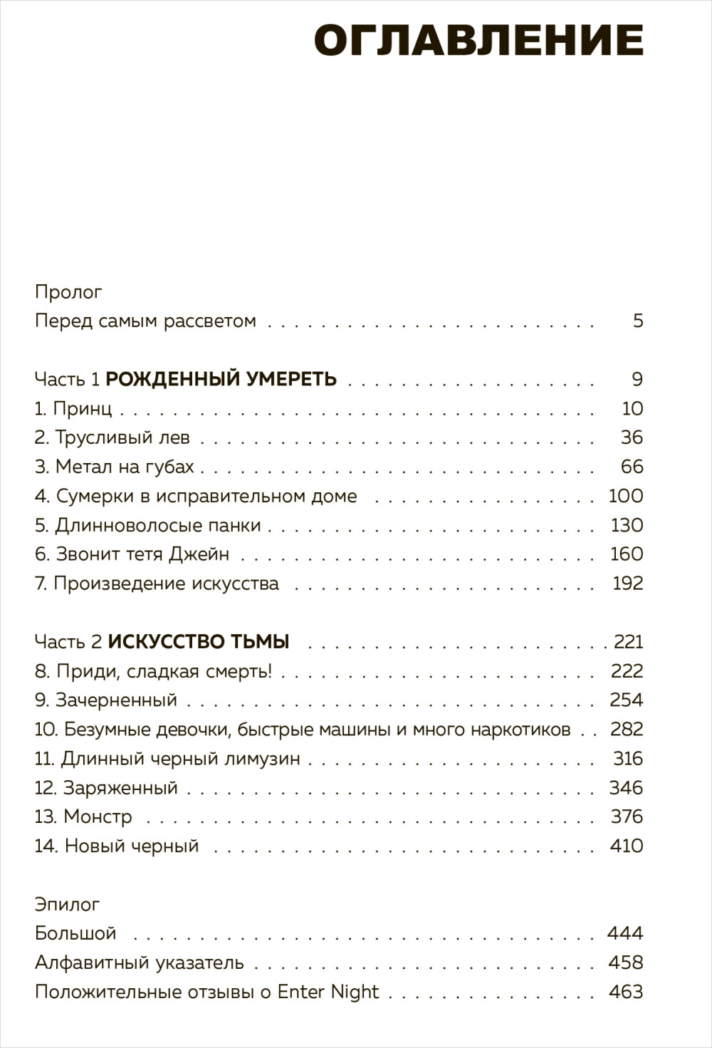 Metallica: Экстремальная биография группы