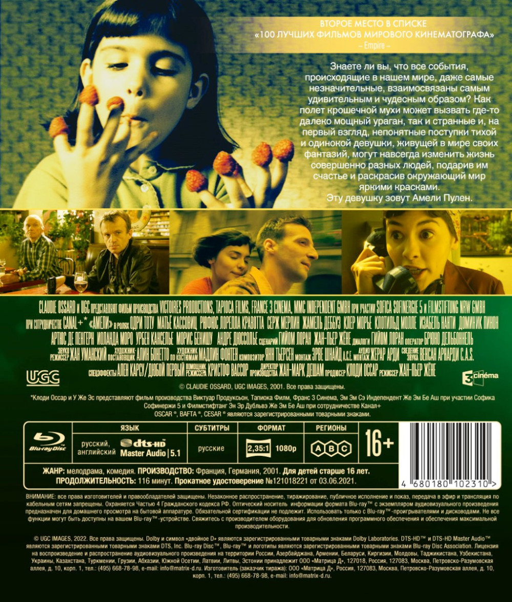 Амели. Специальное издание (Blu-ray)