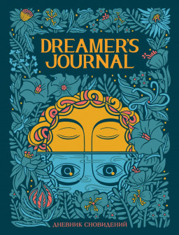 Dreamer`s Journal:  