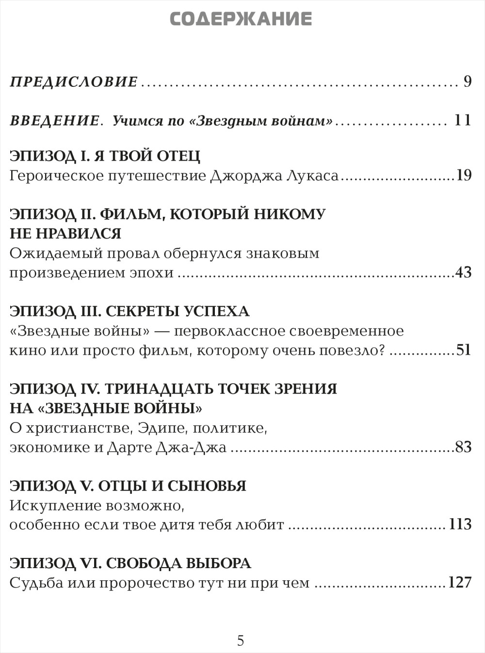 Мир по «Звездным войнам»